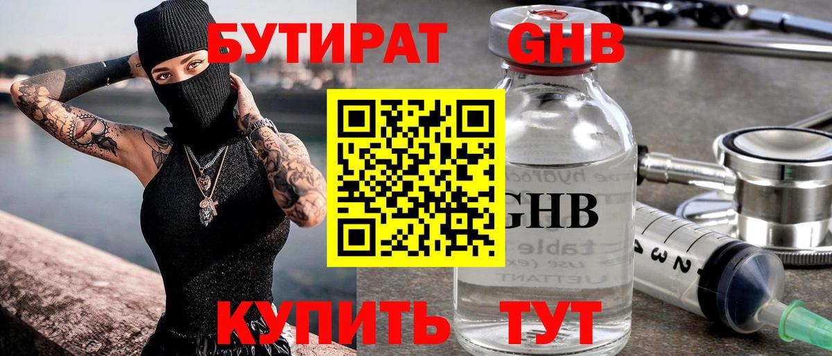 БУТИРАТ бутандиол Химки