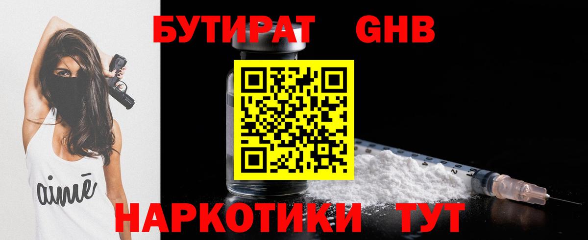 Химки  БУТИРАТ  Вход с VPN  БУТИРАТ 99% 