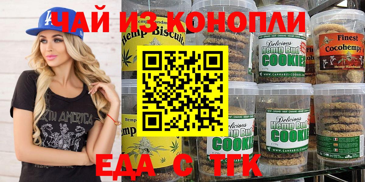 Химки  Печенье с ТГК марихуана  Вход с VPN 
