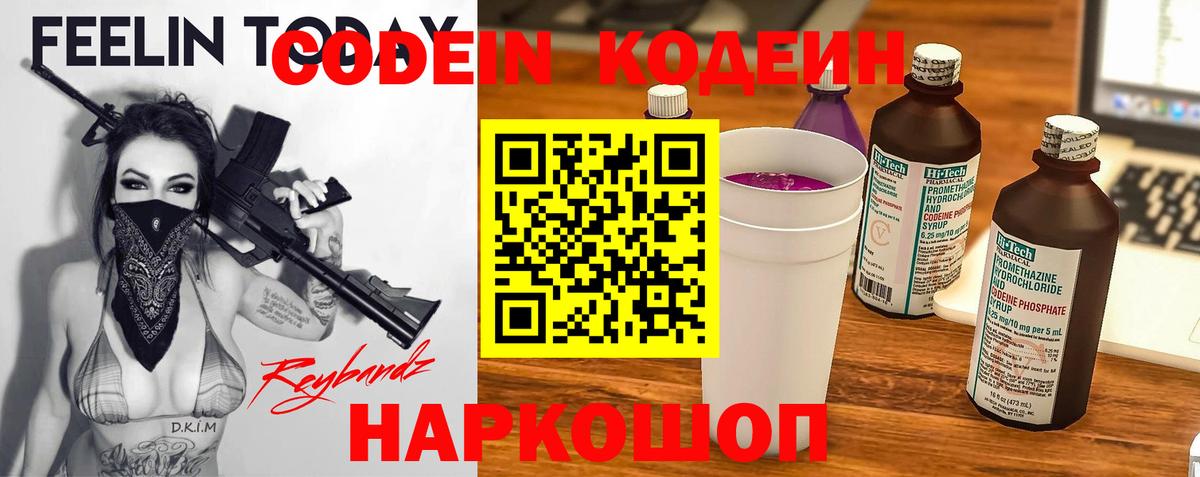 Химки  Кодеиновый сироп Lean Purple Drank  Вход с VPN  Codein Purple Drank 