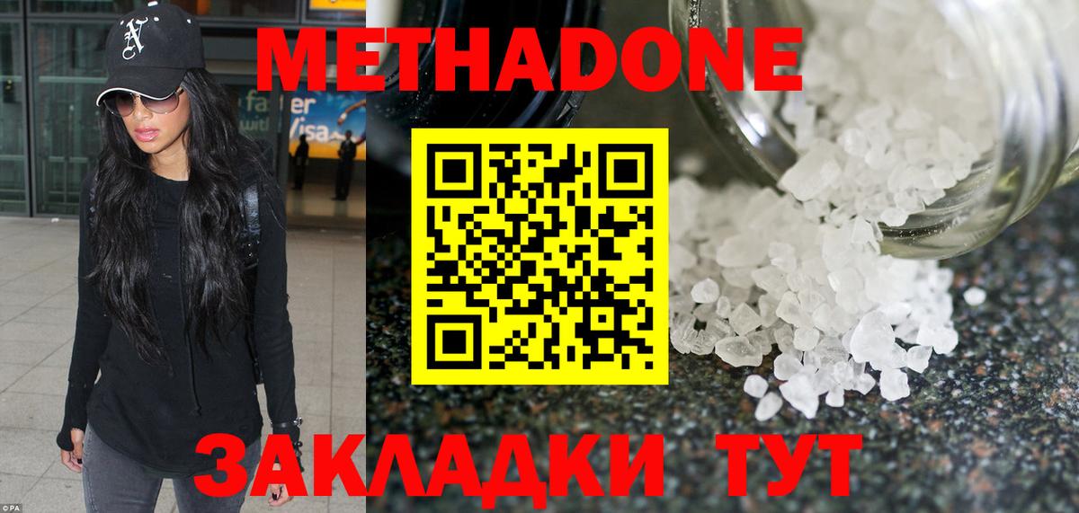 Метадон кристалл Химки
