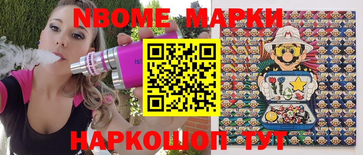 Марки 25I-NBOMe 1,5мг Химки